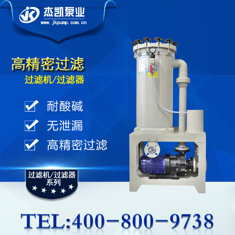 化學(xué)藥液過濾機(jī)的過濾速度與哪些因素有關(guān)呢？