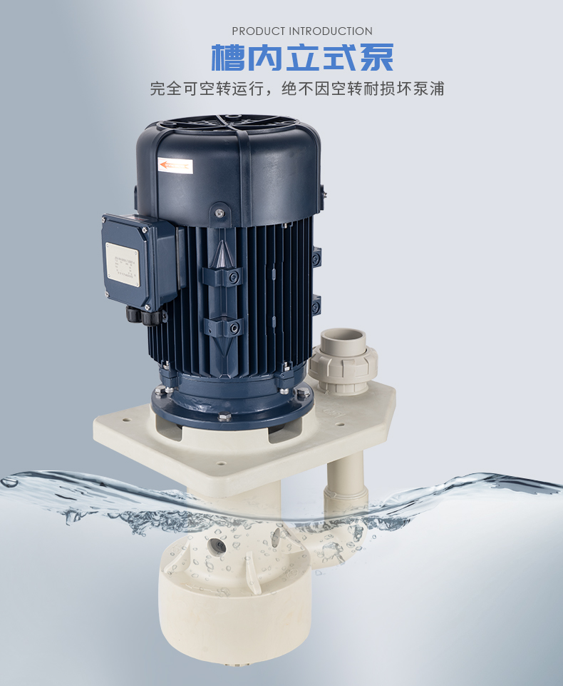 耐腐蝕離心泵的流量控制幾種方式