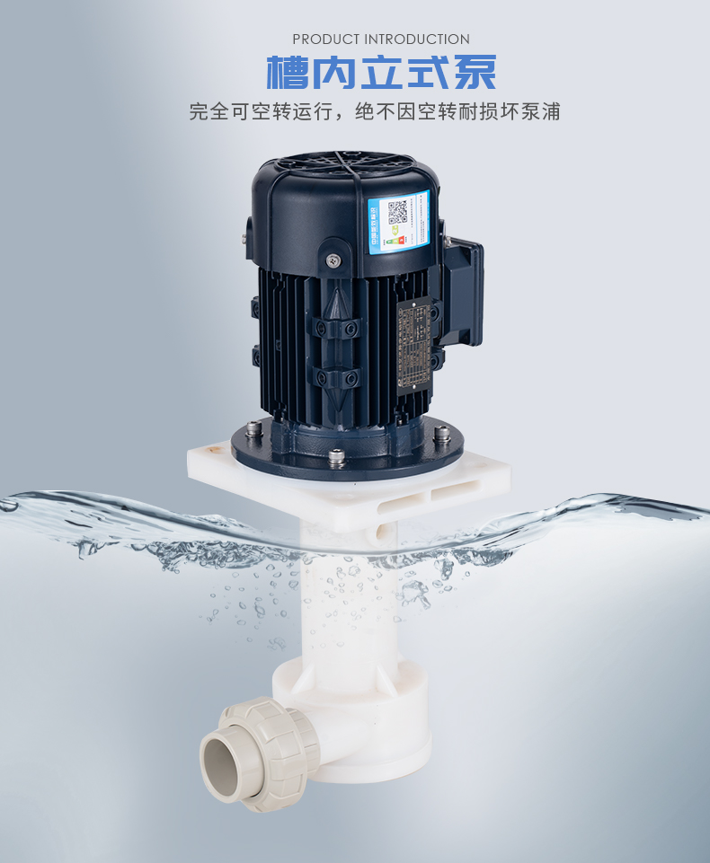 耐酸堿立式液下泵的輸送管道該怎么搭配？