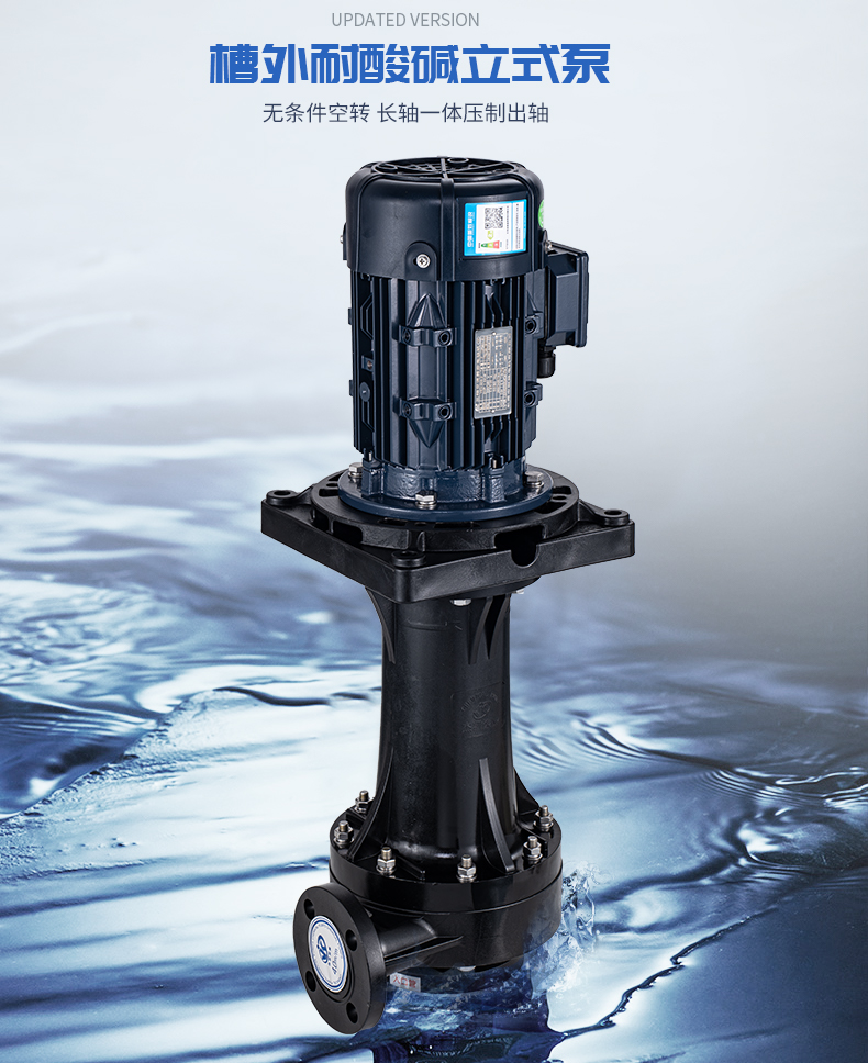 耐酸堿立式泵主要用在什么地方？